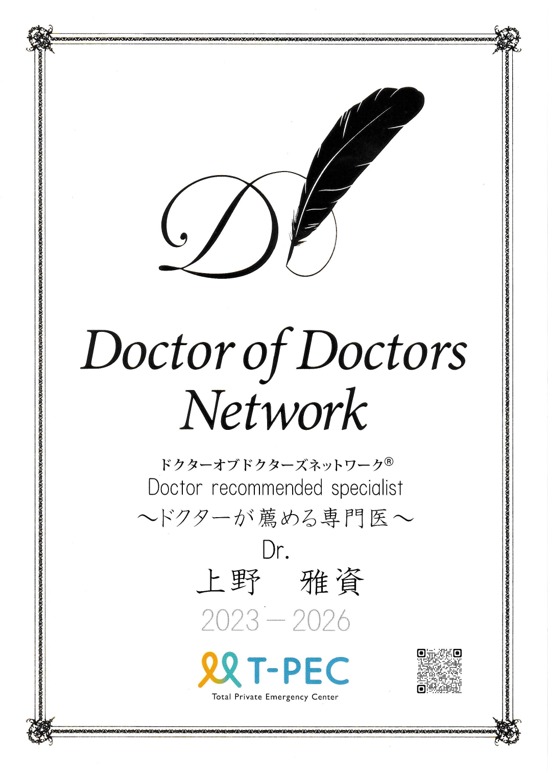 ドクターが薦める糖尿病の専門医
